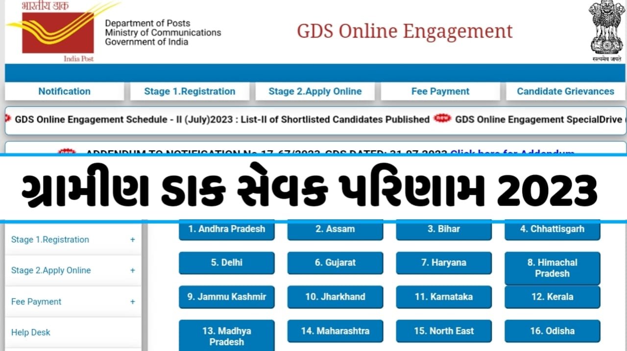 Gujarat GDS Result 2023