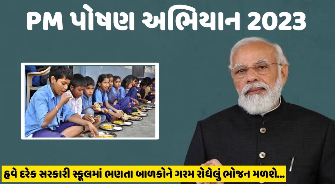 PM Poshan Abhiyan In Gujarat 2023