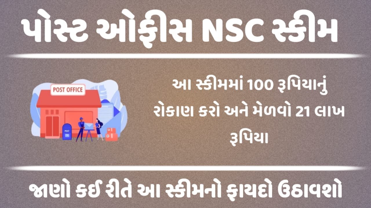 Post Office NSC Scheme