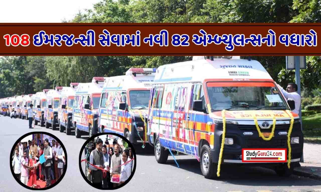 108 Ambulance: