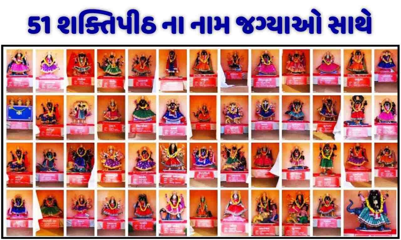 51 Shakti Peeth Name