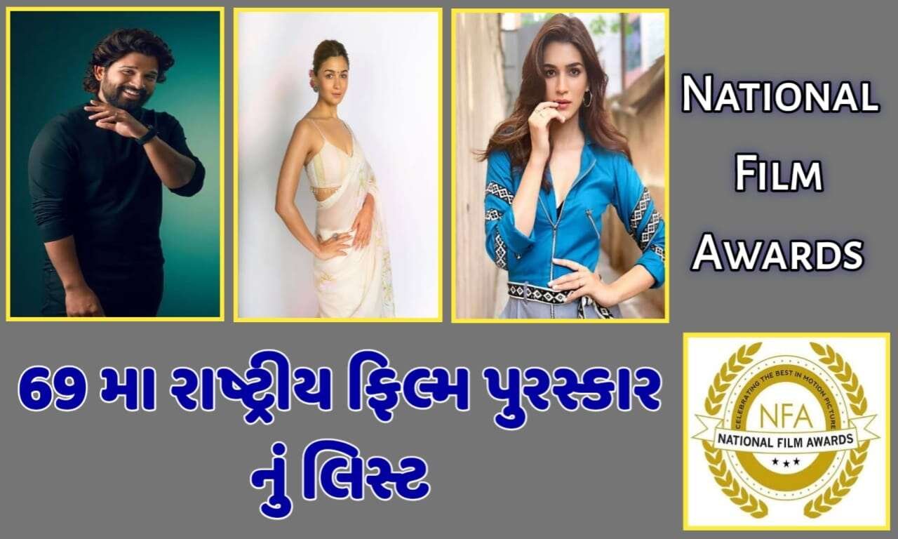 69 National Film Awards