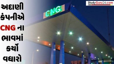Adani CNG New Price
