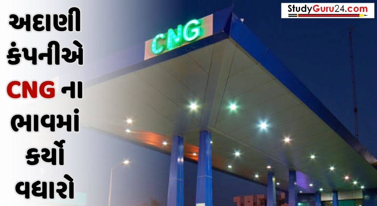 Adani CNG New Price
