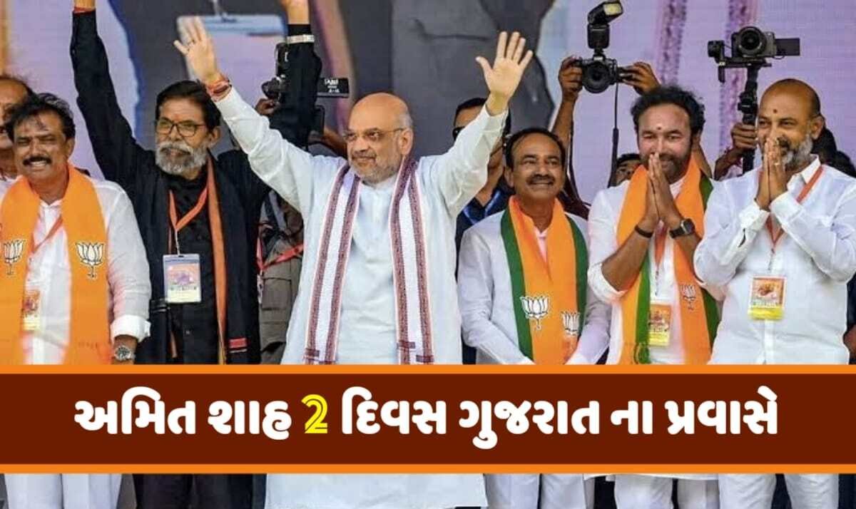 Amit Shah Gujarat Visit