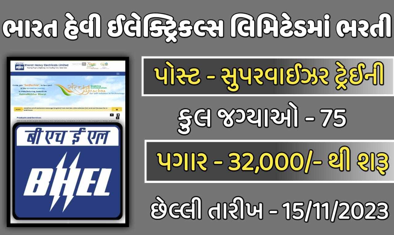 BHEL Recruitment 2023: