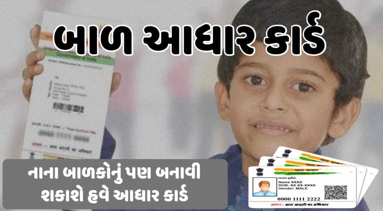 Baal Aadhaar Card 2023
