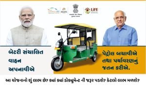 બેટરી સંચાલિત ત્રિ ચક્રી વાહન યોજના 2023,