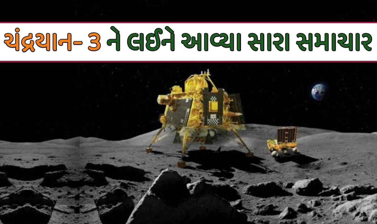 Chandrayaan 3 Updates: