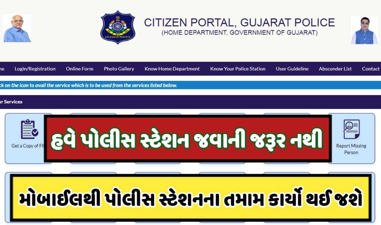 Citizen Portal Gujarat Police