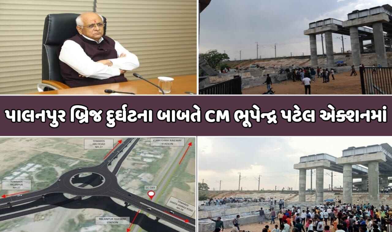 પાલનપુર બ્રિજ દુર્ઘટના બાબતે CM ભૂપેન્દ્ર પટેલ એક્શનમાં,