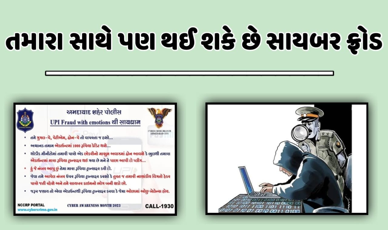 Cyber Scam: