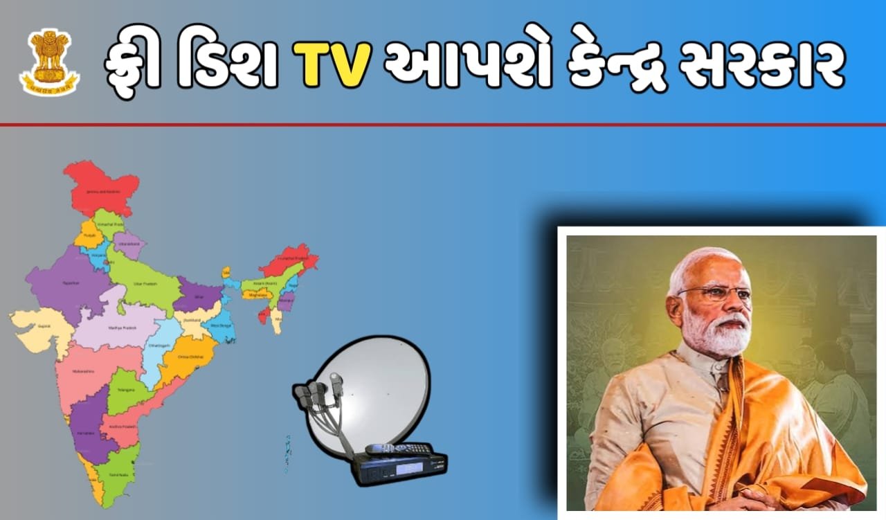 Free Dish TV Yojana