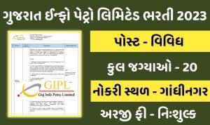 GIPL Recruitment 2023: