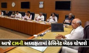 Gujarat Cabinet Meeting: