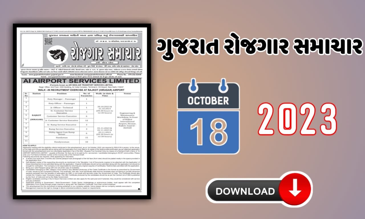 Gujarat Rojgar Samachar PDF