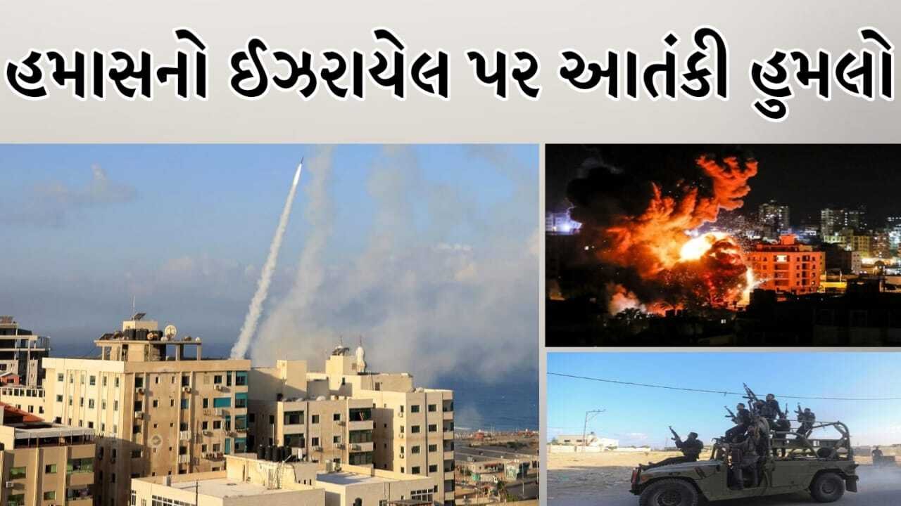 Hamas Israel War