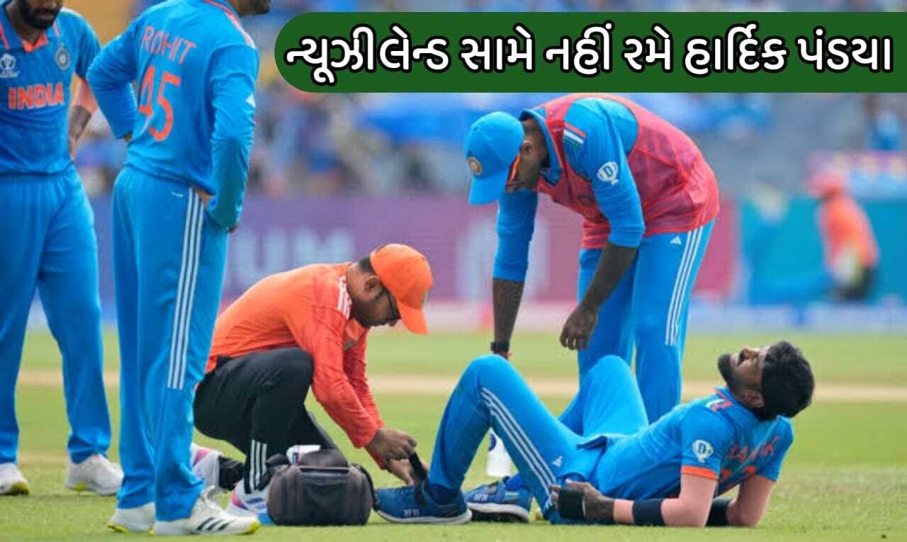 Hardik Pandya Injured: