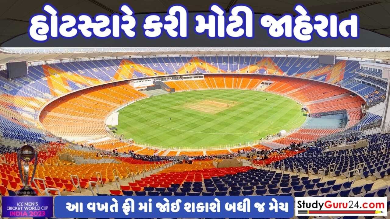 ICC Cricket World Cup 2023