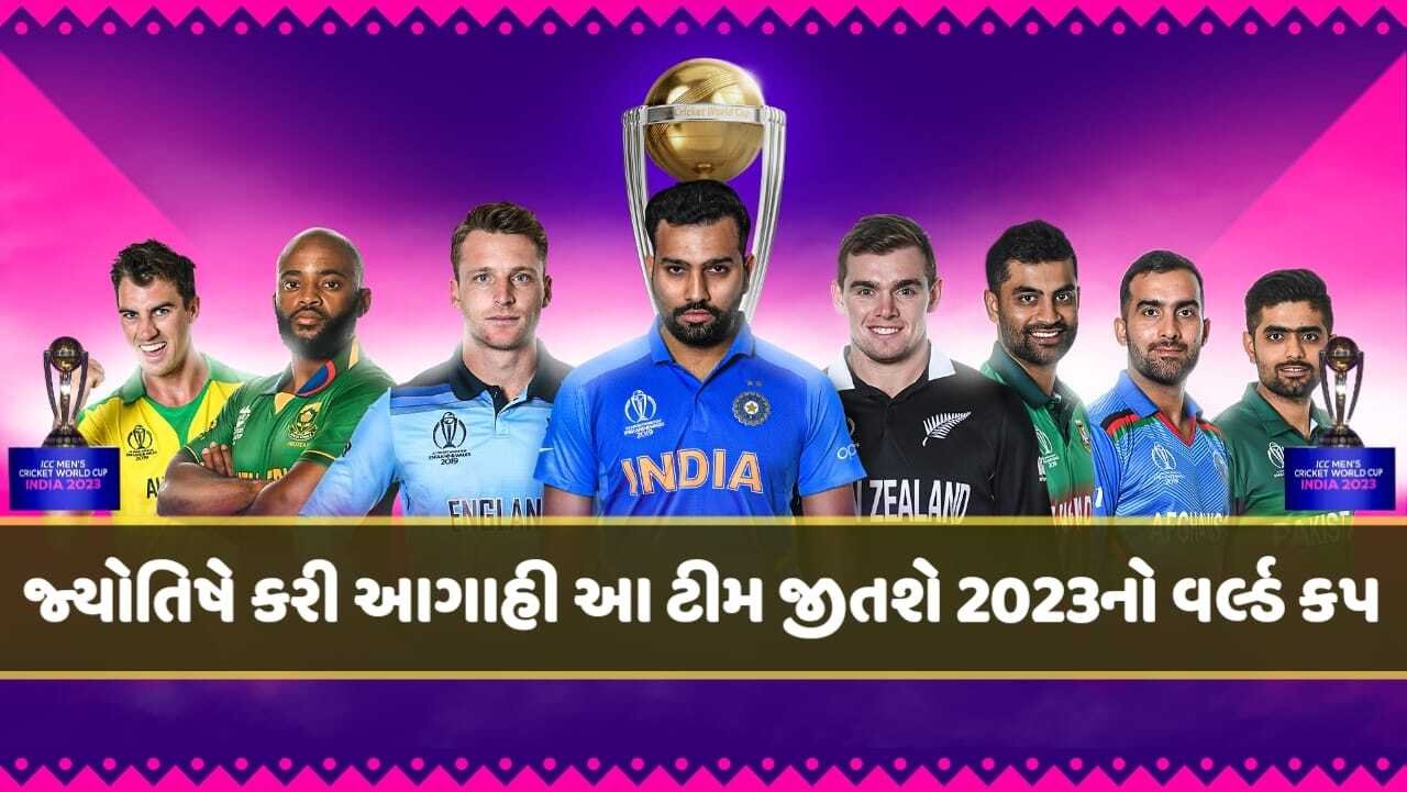 ICC World Cup 2023