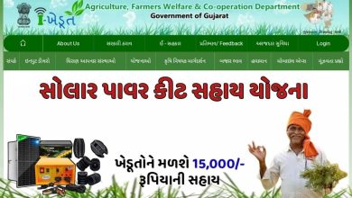 Ikhedut Portal Gujarat: