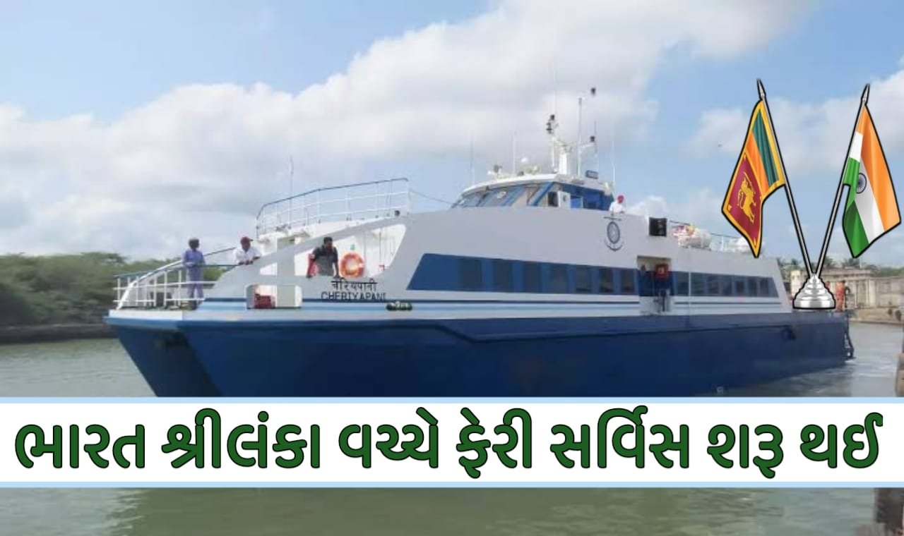 India Sri lanka Ferry Service: