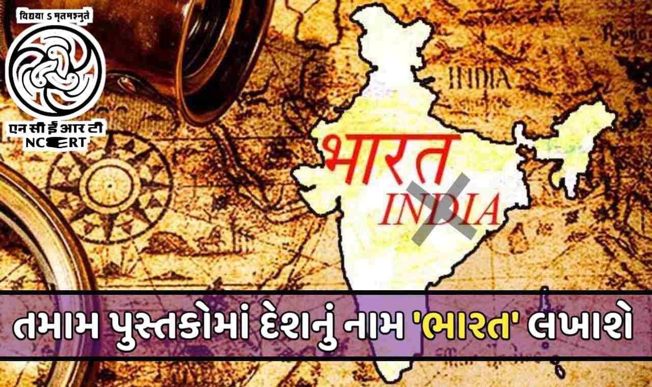 India Vs Bharat: