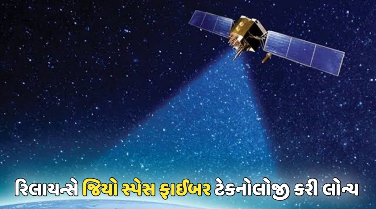 Jio Space Fiber: