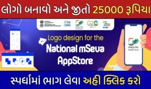 લોગો ડિઝાઈન સ્પર્ધા: