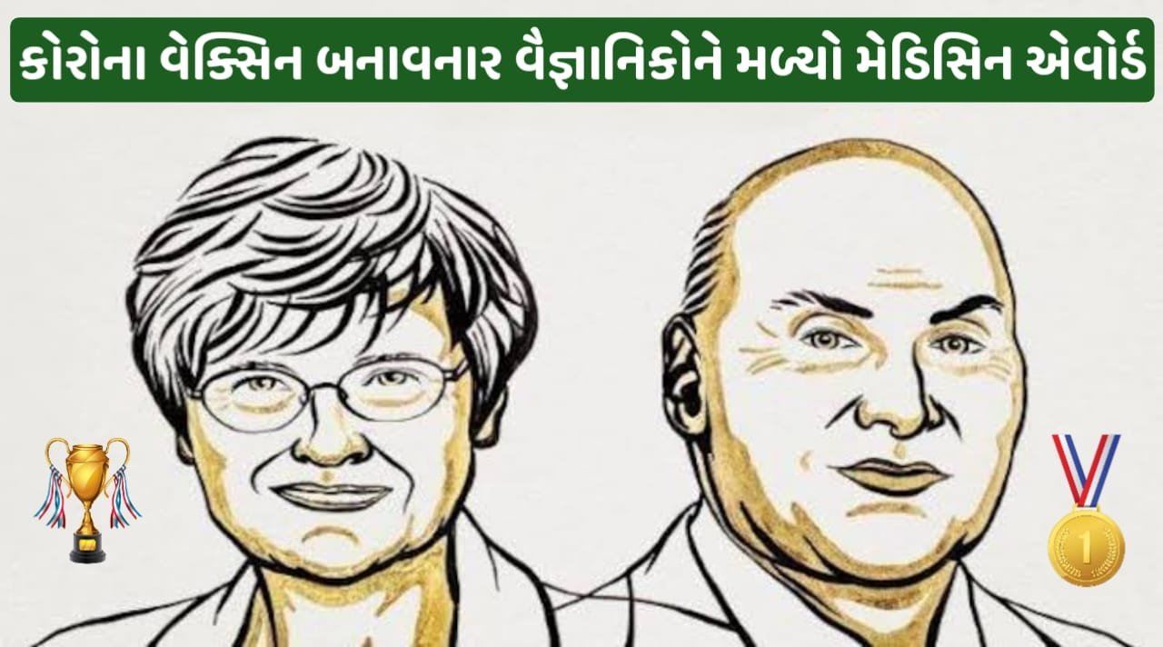 Medicine Nobel 2023: કોરોના વેક્સિન બનાવનાર આ બે વૈજ્ઞાનિકો વિશે જાણો જેમને મેડિસિન માટે નોબેલ મળ્યો