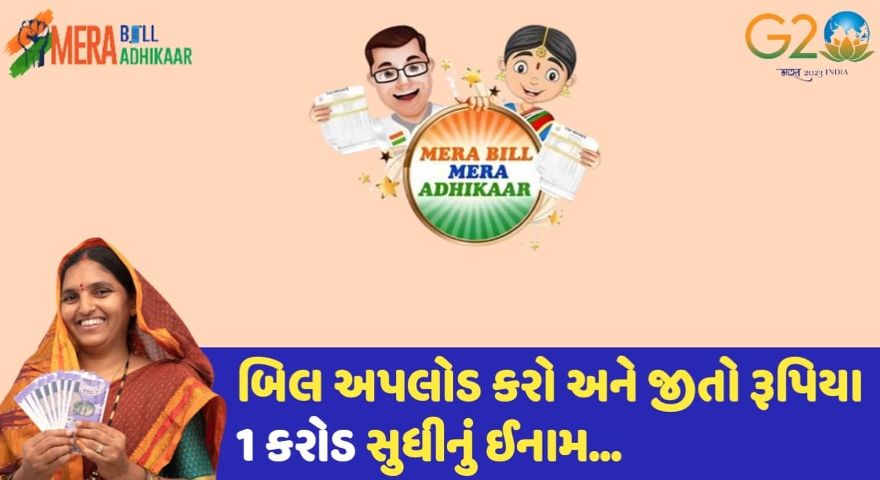 Mera Bill Mera Adhikar Yojana