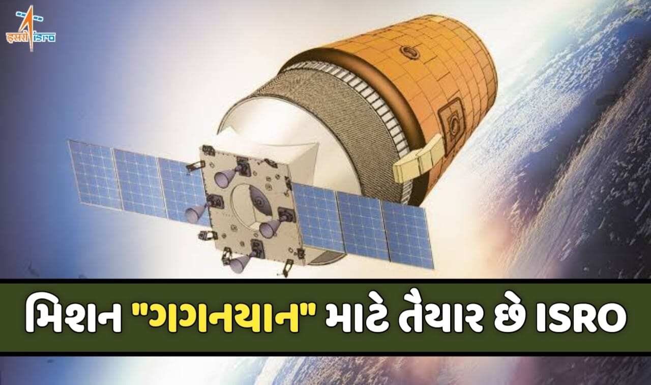 Mission Gaganyaan