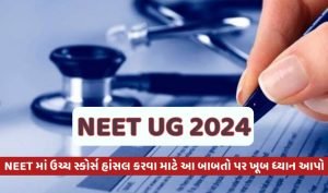 NEET UG 2024: