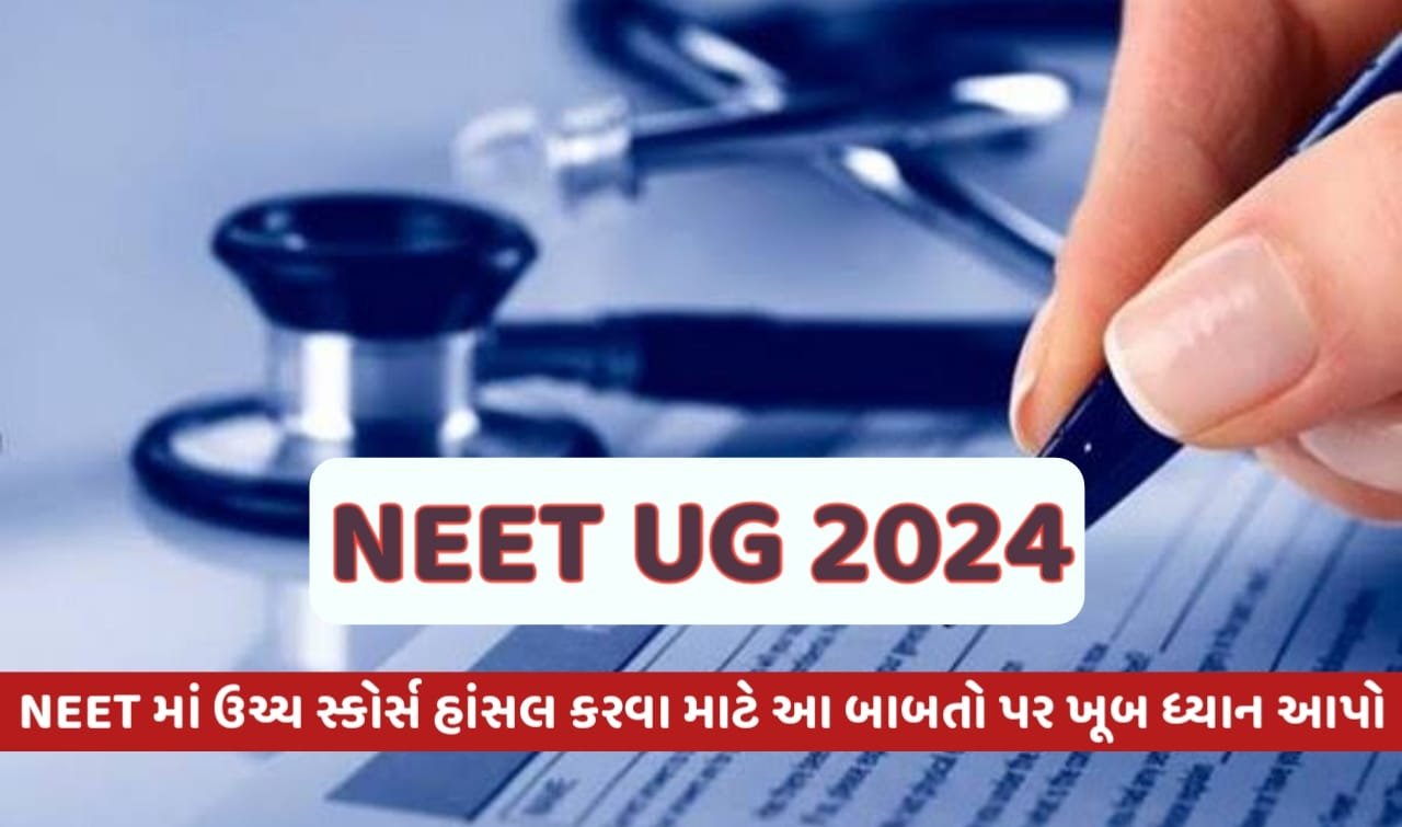 NEET UG 2024: