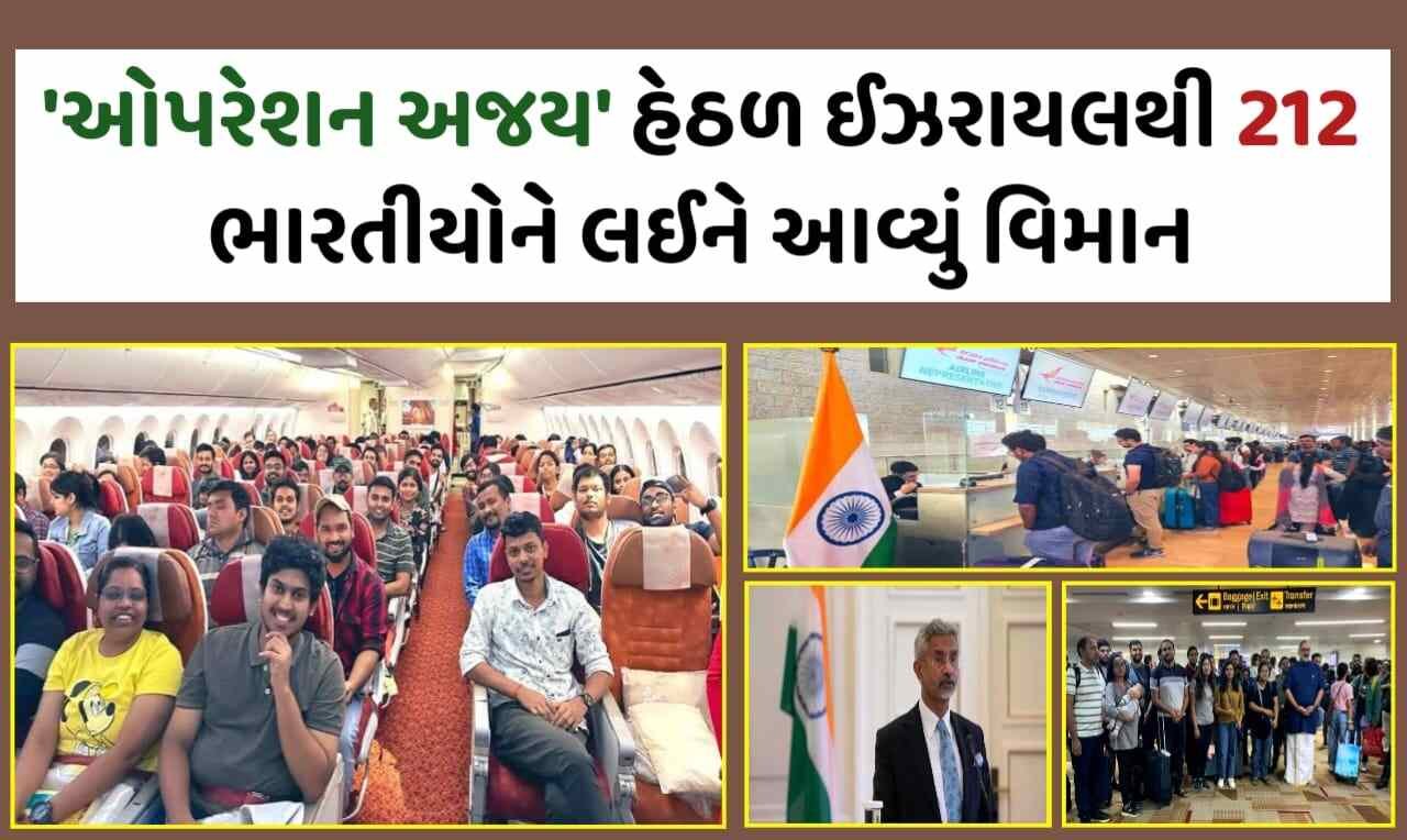 ચાર્ટર્ડ વિમાન 'ઓપરેશન અજય' હેઠળ