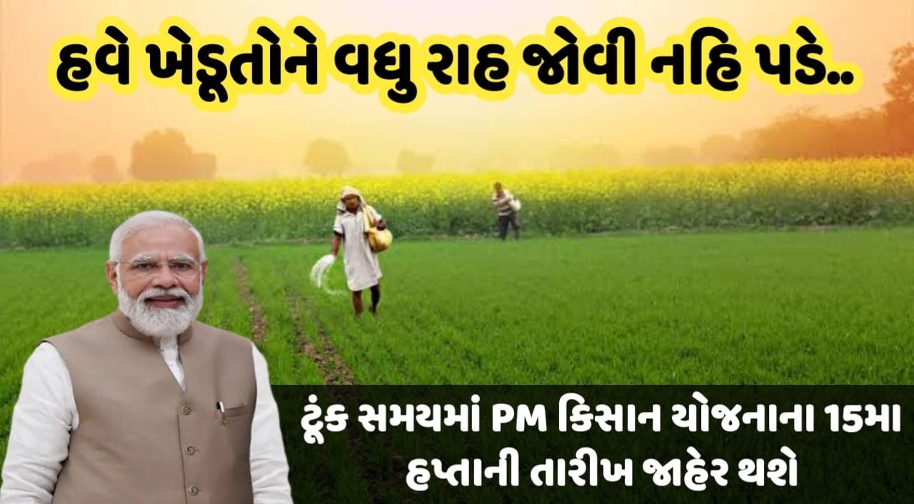 PM Kisan Yojana 2023
