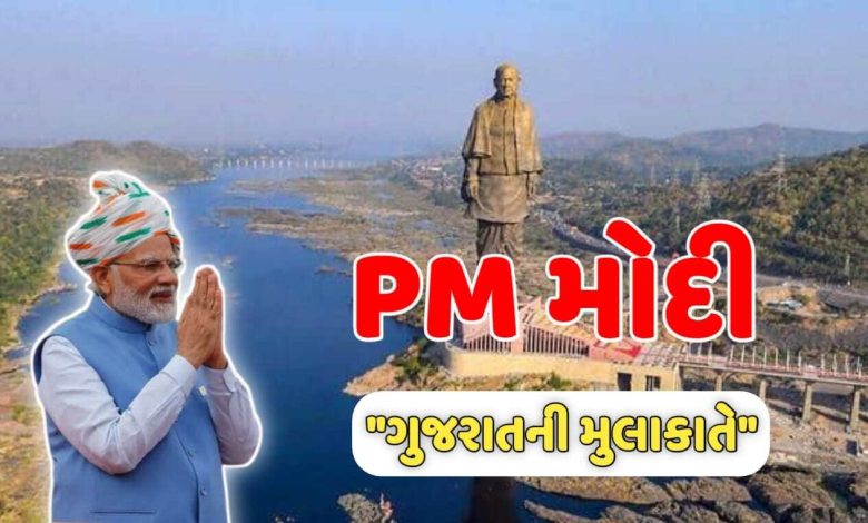 PM Modi Gujarat Visit: