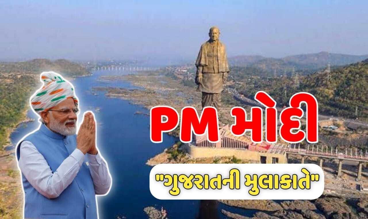 PM Modi Gujarat Visit: