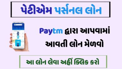 Paytm Personal Loan: