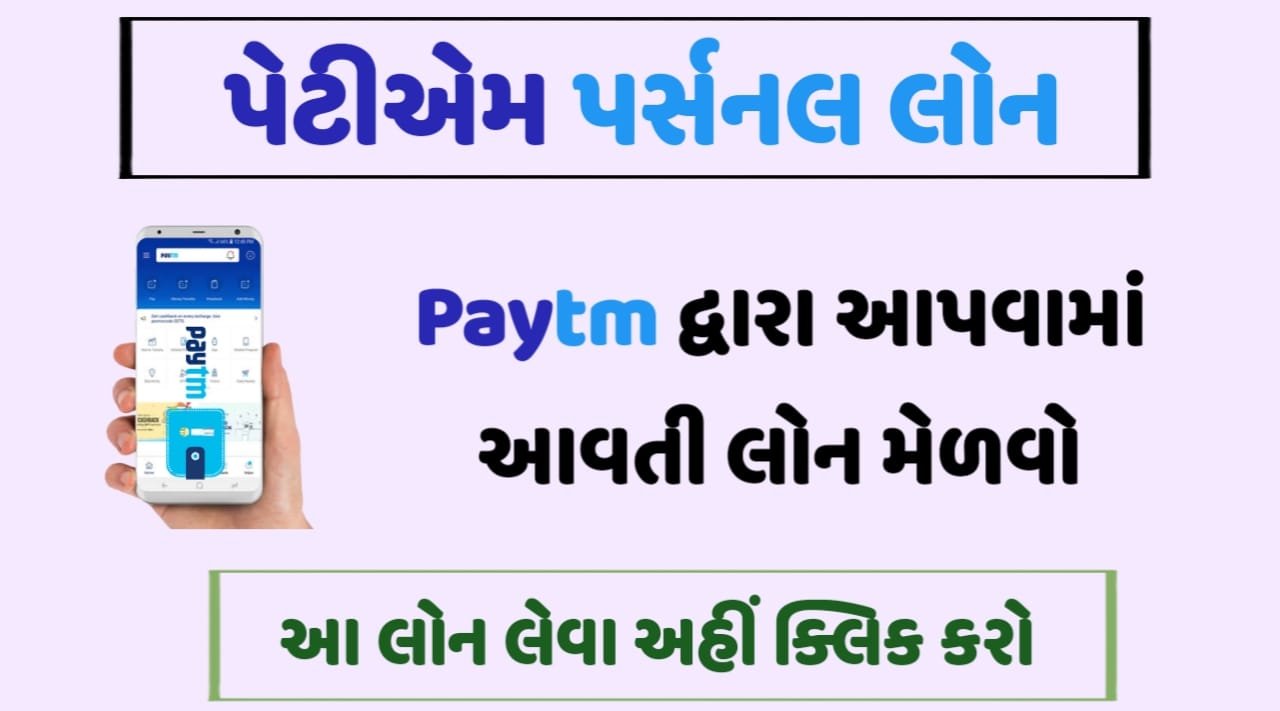 Paytm Personal Loan: