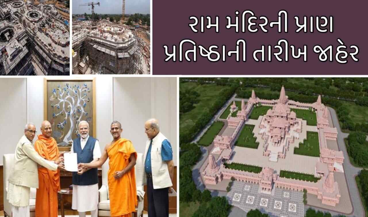 Ram Mandir: