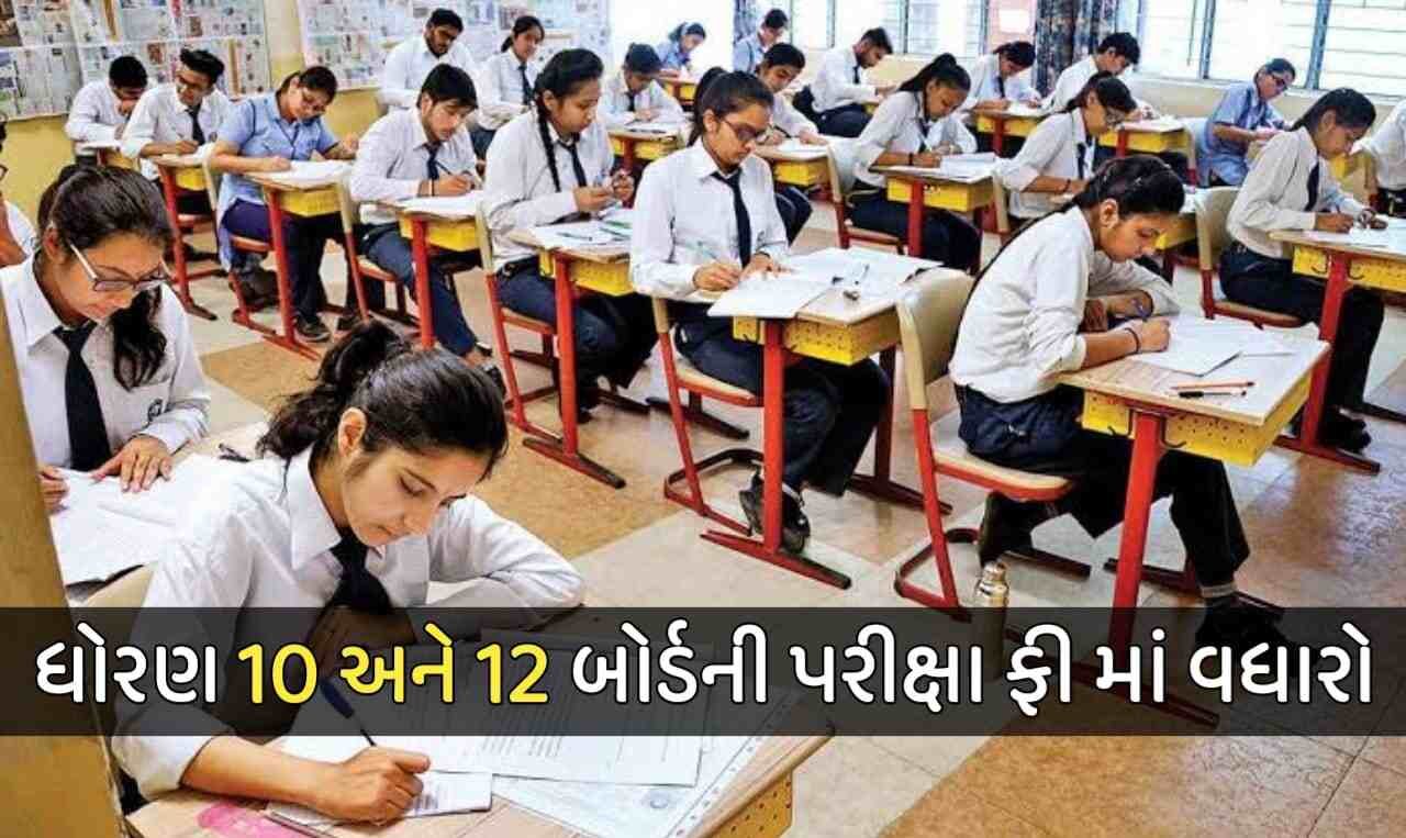 SSC HSC Exam Fees: