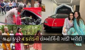 શ્રદ્ધા કપૂરે 4 કરોડની લેમ્બોર્ગિની ગાડી ખરીદી,