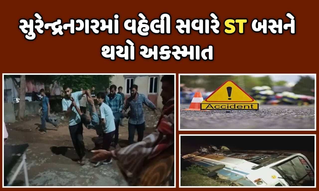 સુરેન્દ્રનગરમાં દિયોદર થી જૂનાગઢ જતી ST