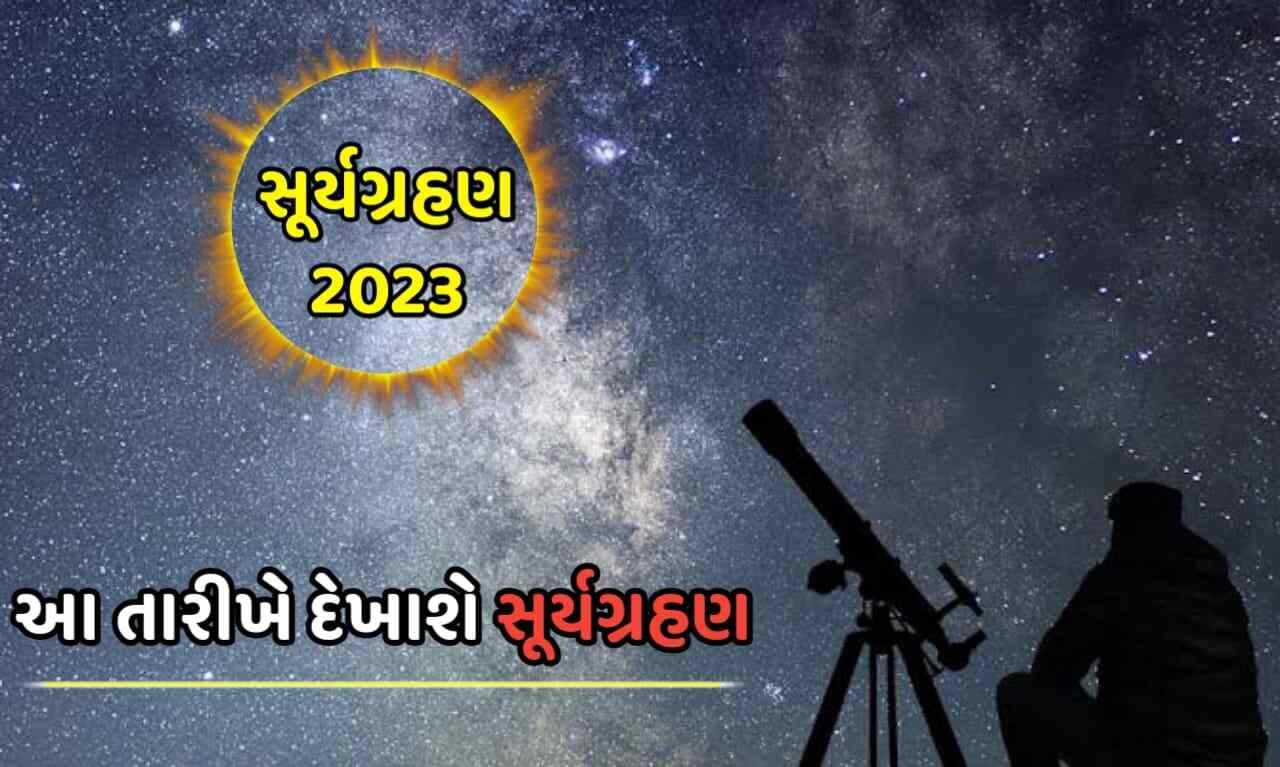 Surya Grahan 2023: