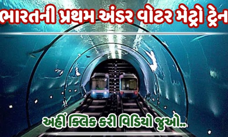 Under Water Metro Train Technology