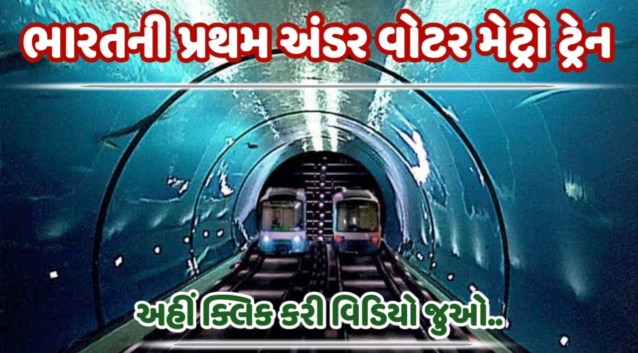 Under Water Metro Train Technology