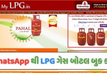 WhatsApp LPG Gas Cylinder Booking