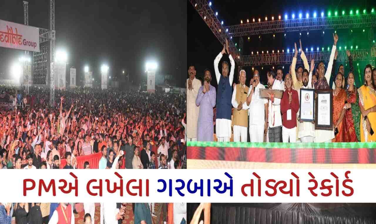 રાજકોટમાં વર્લ્ડ રેકોર્ડ: