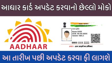 Aadhar Card Update: